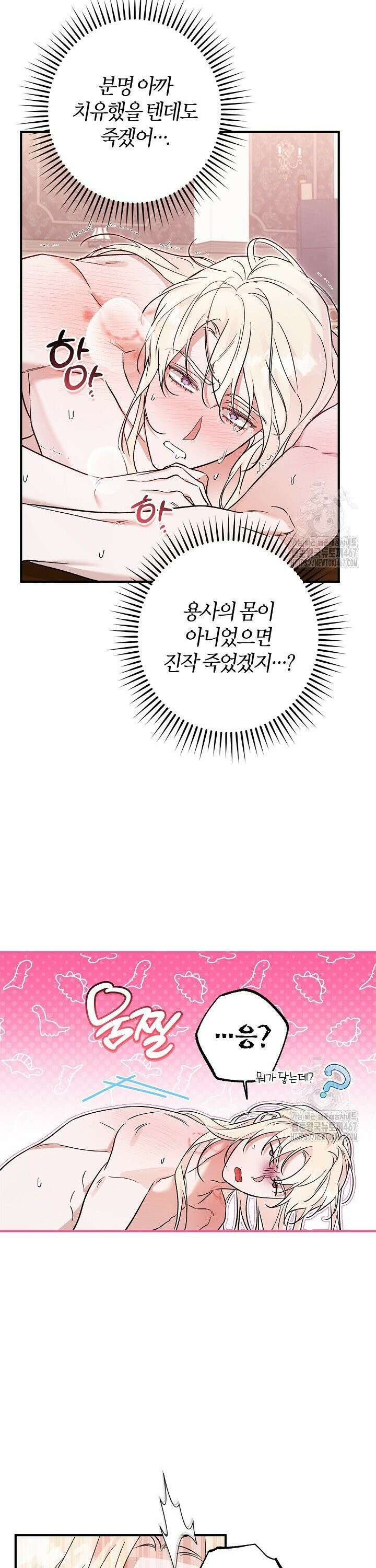 내 친구가 마왕이 될 것 같다 37화 15