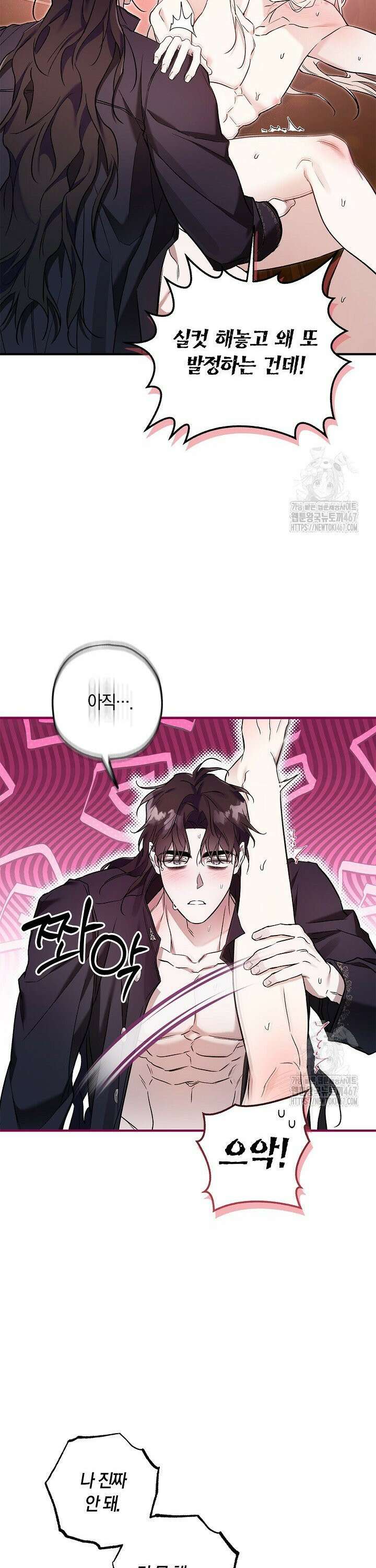 내 친구가 마왕이 될 것 같다 37화 17