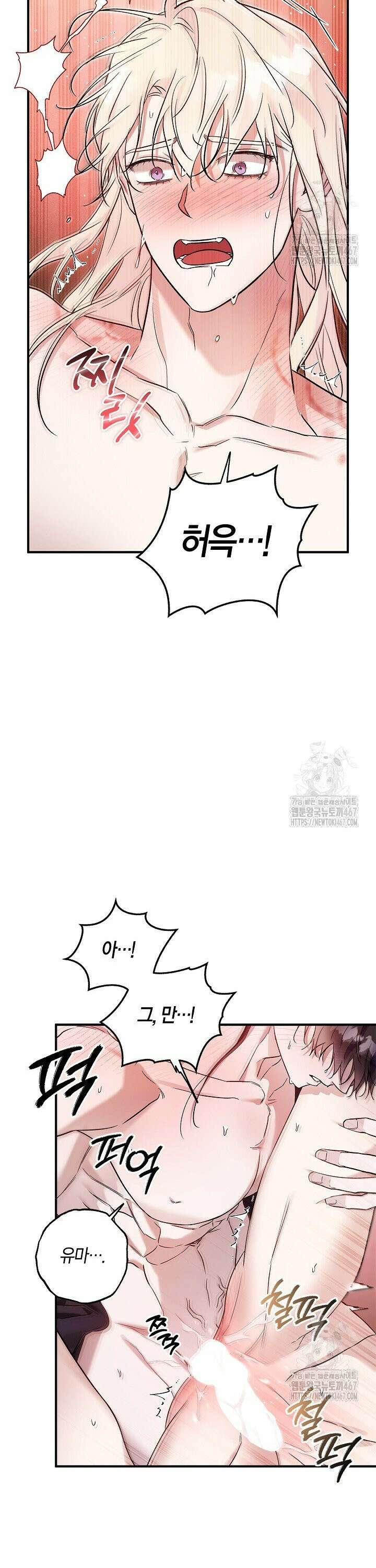 내 친구가 마왕이 될 것 같다 37화 19