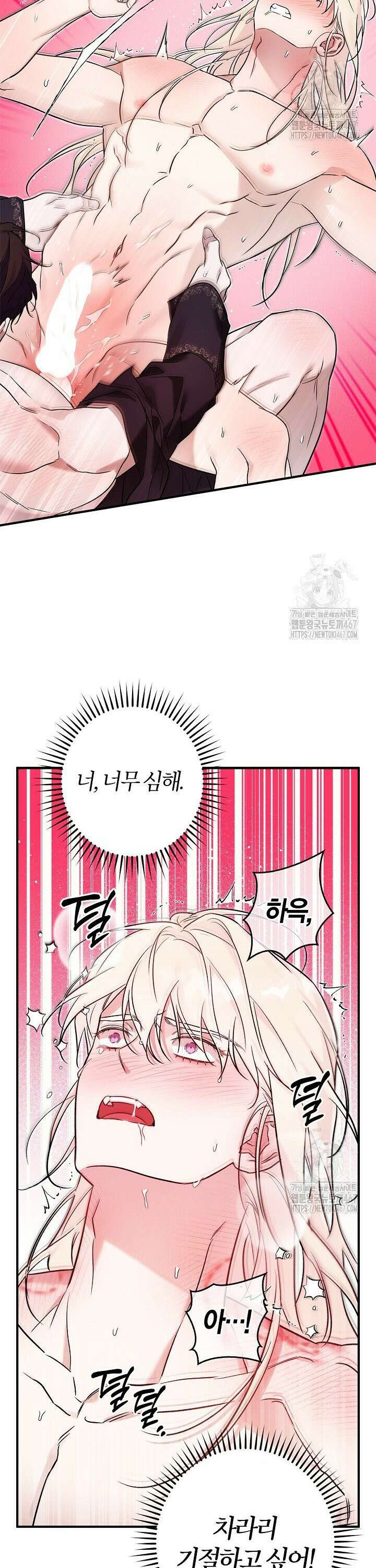 내 친구가 마왕이 될 것 같다 37화 22