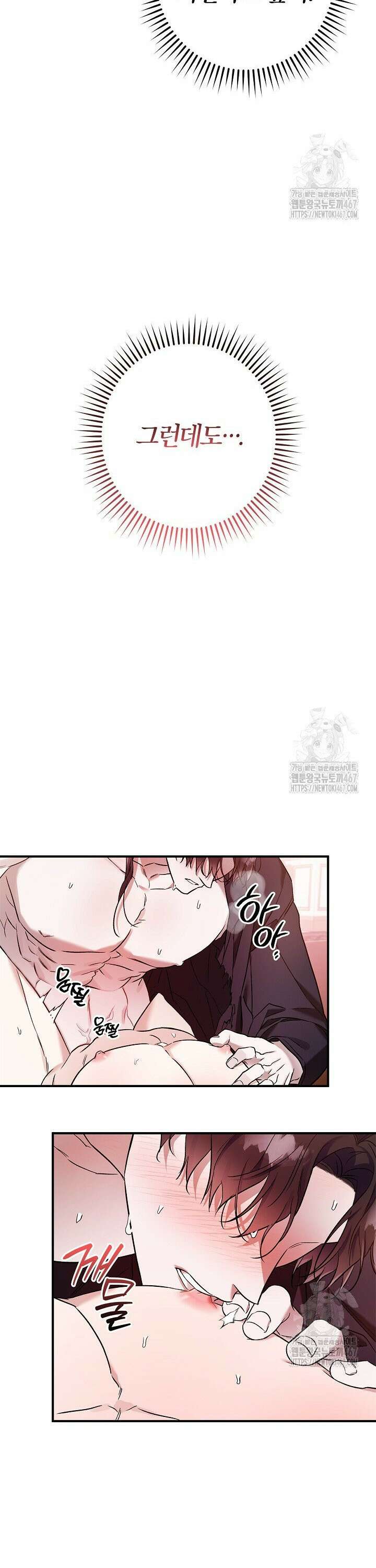 내 친구가 마왕이 될 것 같다 37화 23