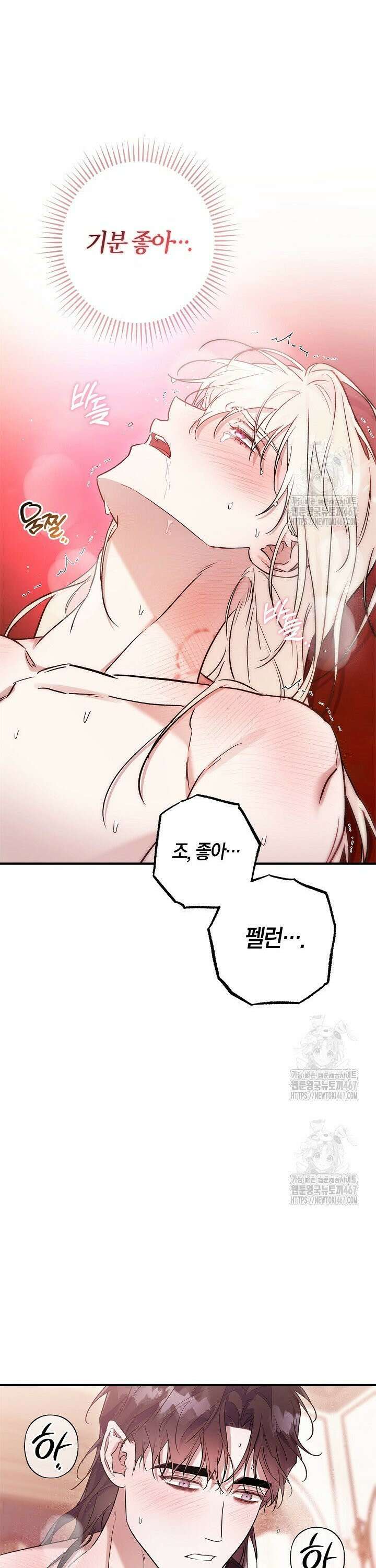 내 친구가 마왕이 될 것 같다 37화 25