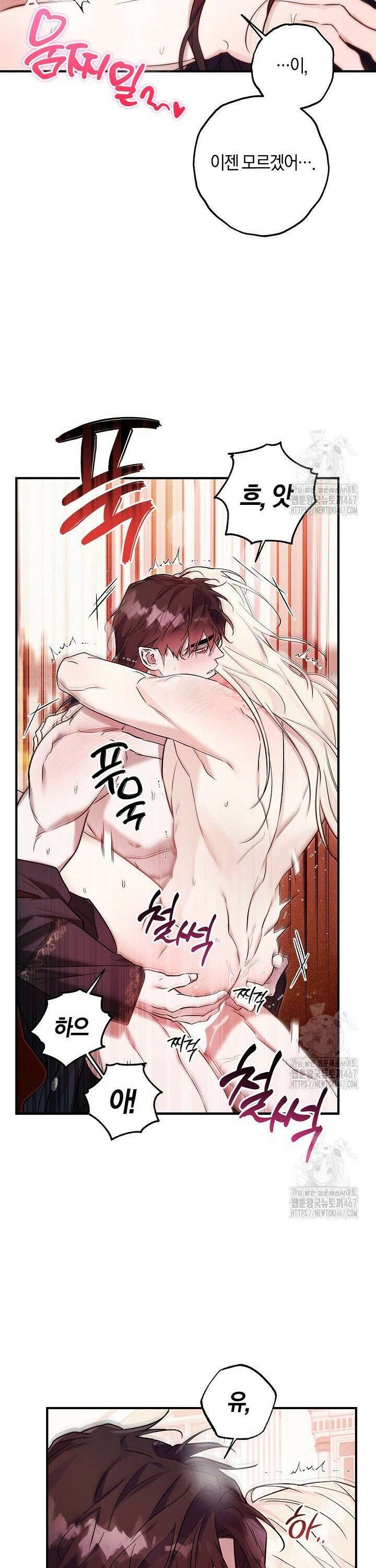 내 친구가 마왕이 될 것 같다 37화 28
