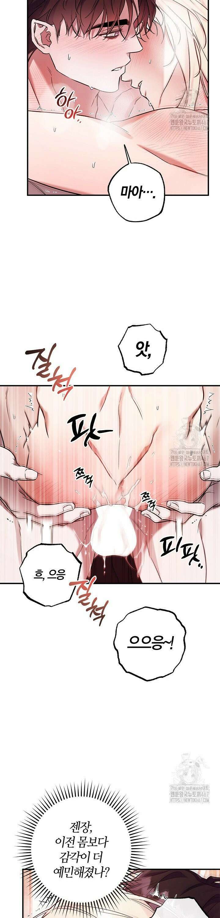 내 친구가 마왕이 될 것 같다 37화 29