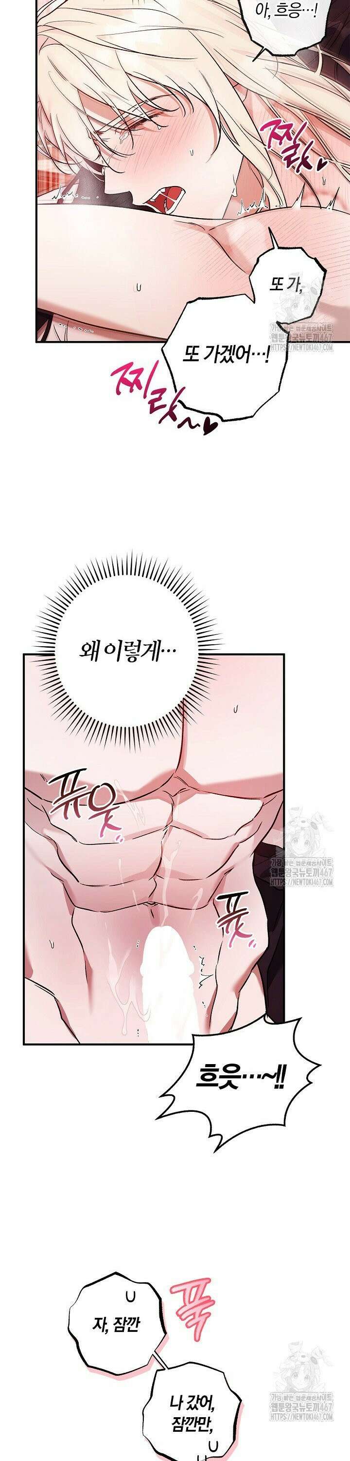 내 친구가 마왕이 될 것 같다 37화 30