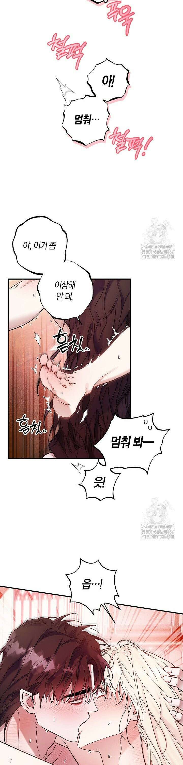 내 친구가 마왕이 될 것 같다 37화 31
