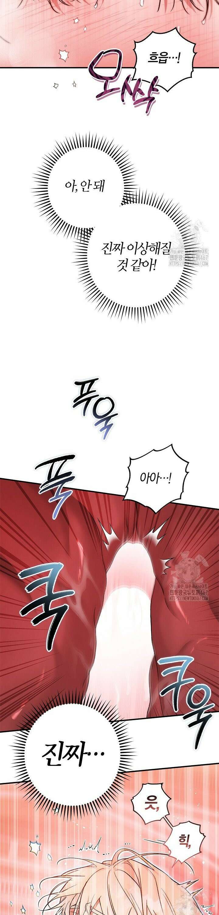 내 친구가 마왕이 될 것 같다 37화 33