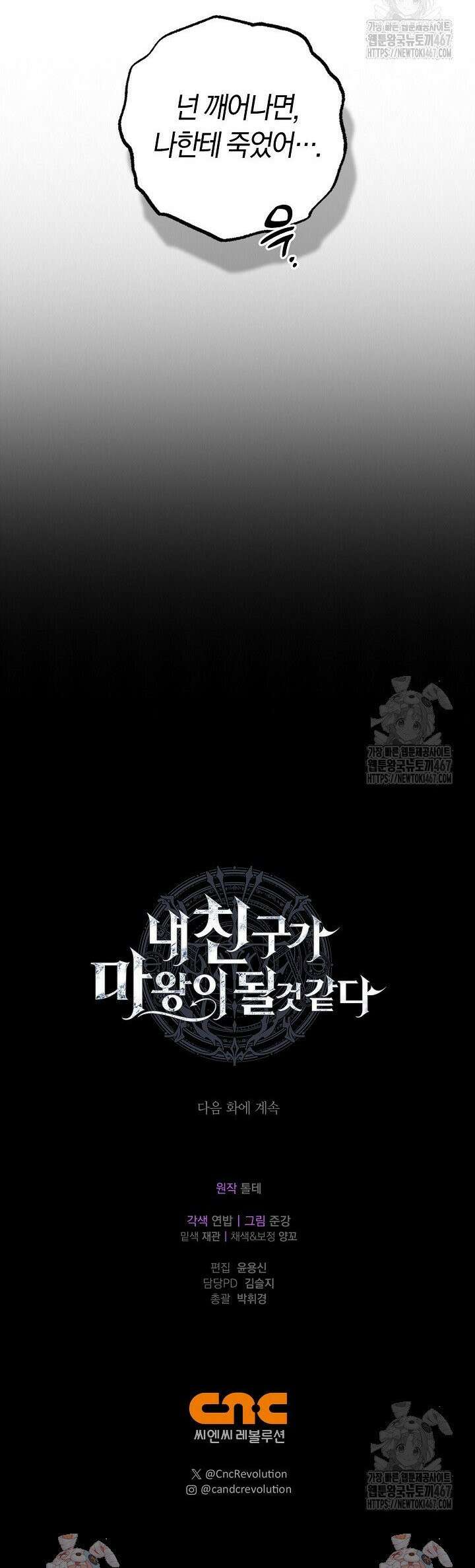 내 친구가 마왕이 될 것 같다 37화 37