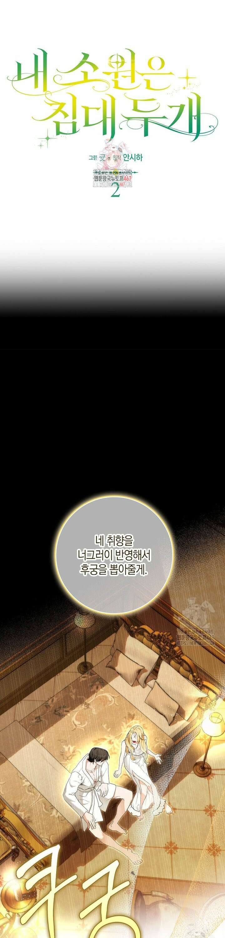 내 소원은 침대 두 개 [19세 완전판] 2화 1
