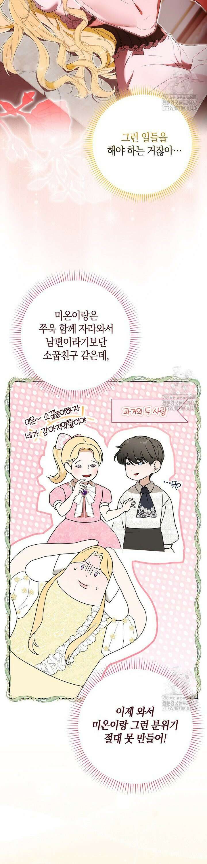 내 소원은 침대 두 개 [19세 완전판] 2화 29