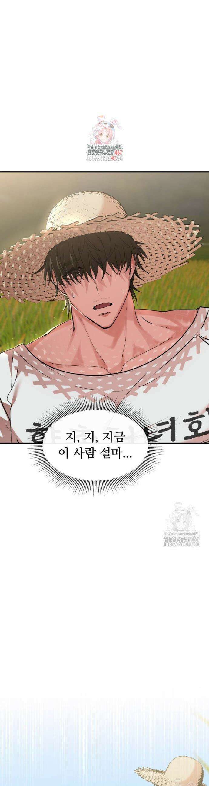사랑도 귀농이 되나요? 2화 1