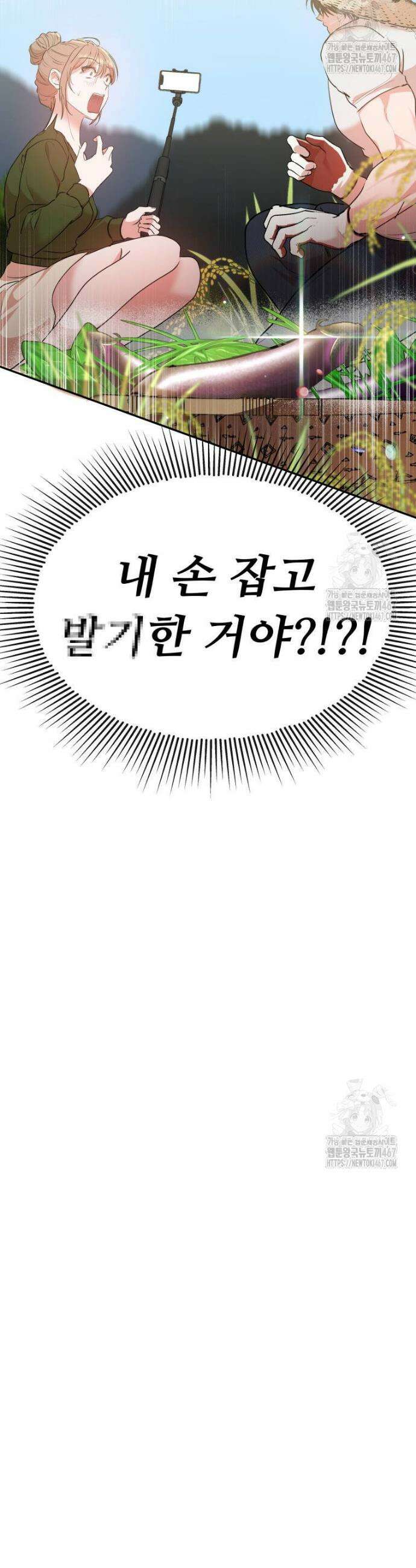 사랑도 귀농이 되나요? 2화 2