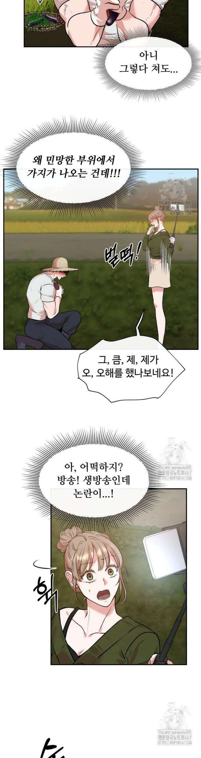 사랑도 귀농이 되나요? 2화 7