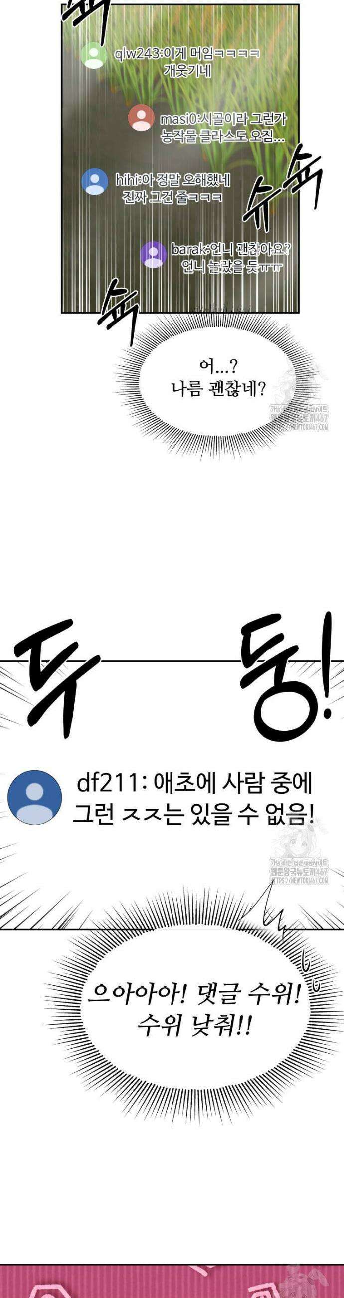 사랑도 귀농이 되나요? 2화 8
