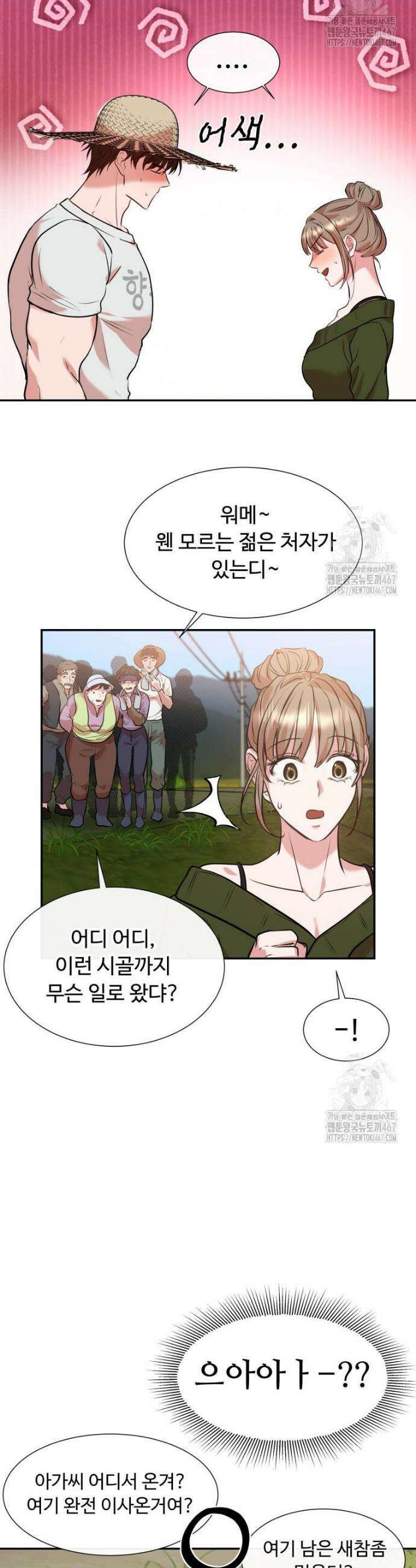 사랑도 귀농이 되나요? 2화 9
