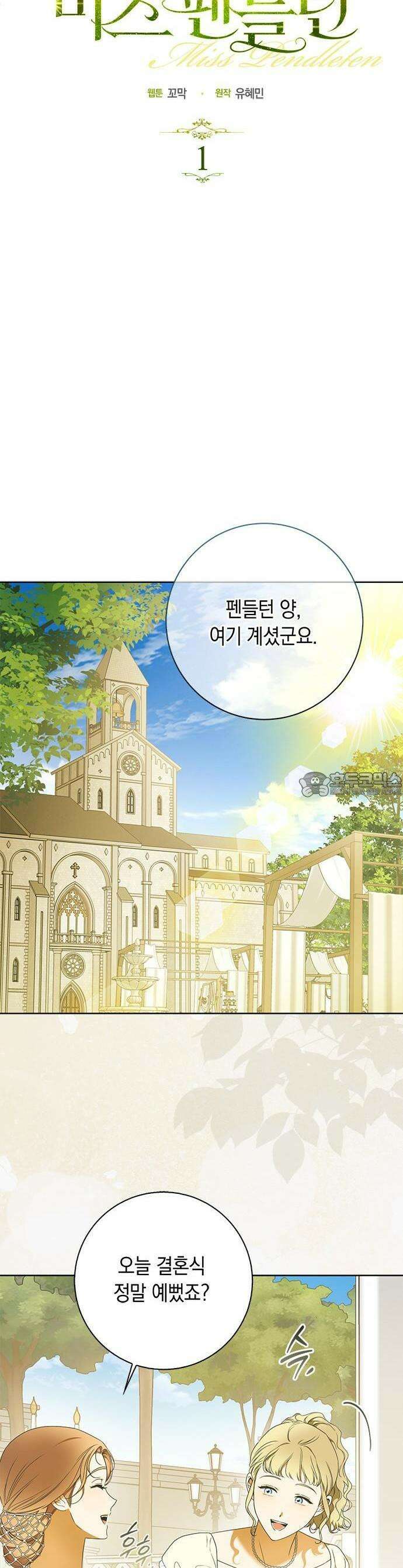 미스 펜들턴 1화 9