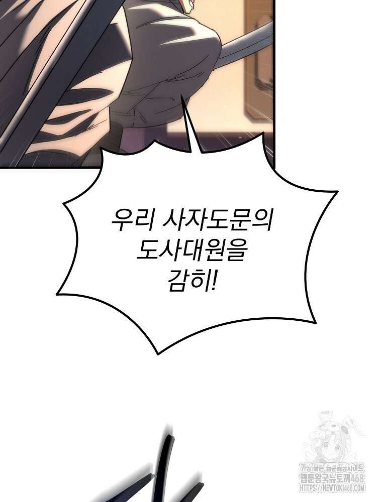 환생마신전 28화 8