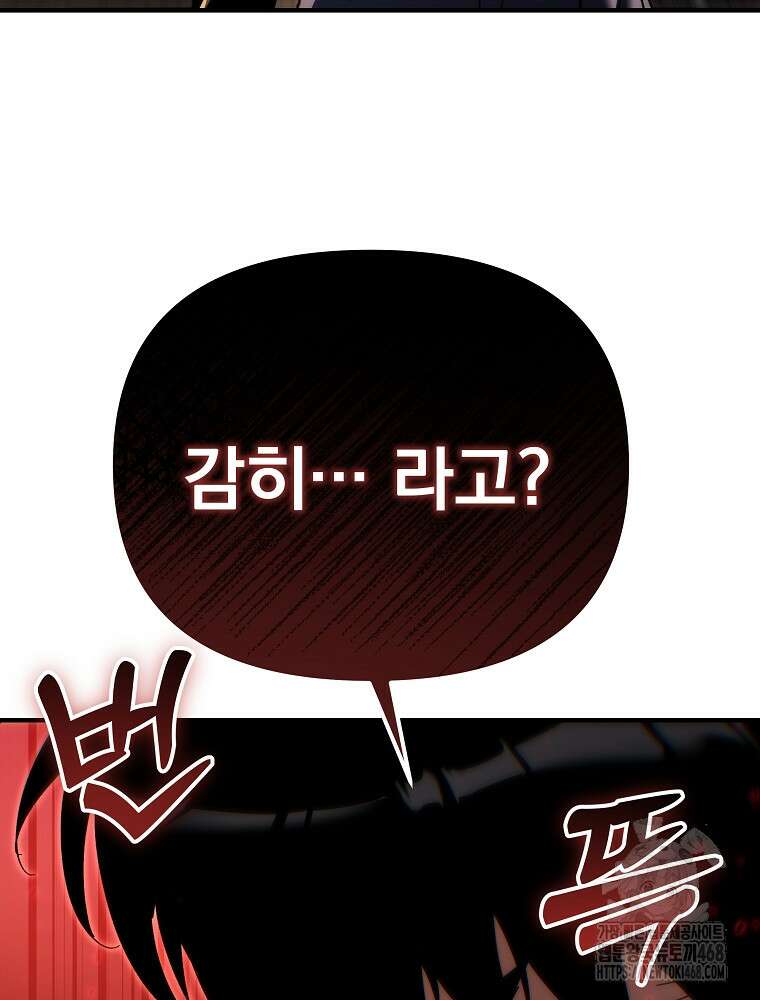 환생마신전 28화 11