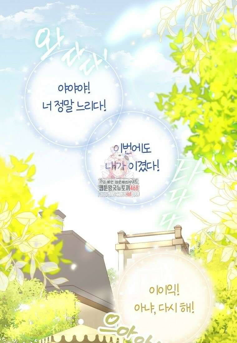 악역에 빙의했지만, 고양이나 키울래요 45화 1