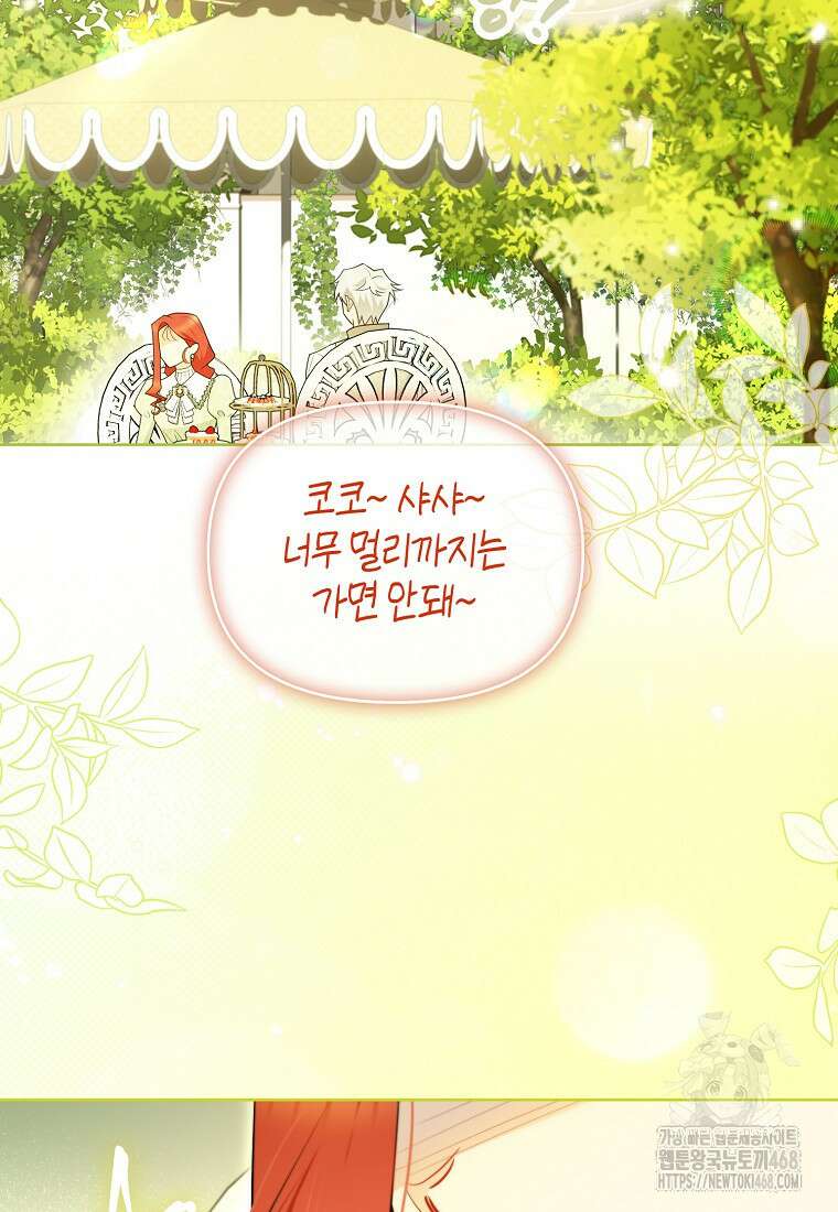 악역에 빙의했지만, 고양이나 키울래요 45화 2