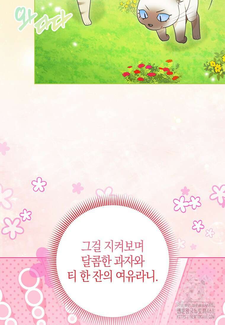 악역에 빙의했지만, 고양이나 키울래요 45화 5
