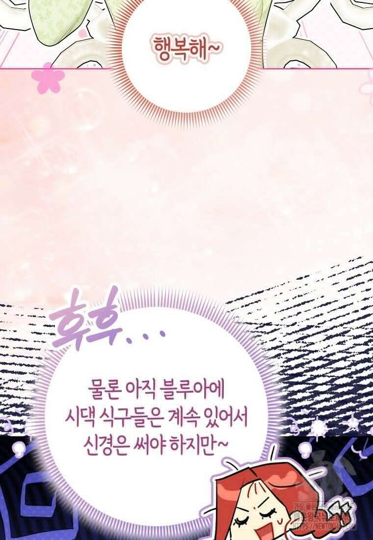 악역에 빙의했지만, 고양이나 키울래요 45화 7
