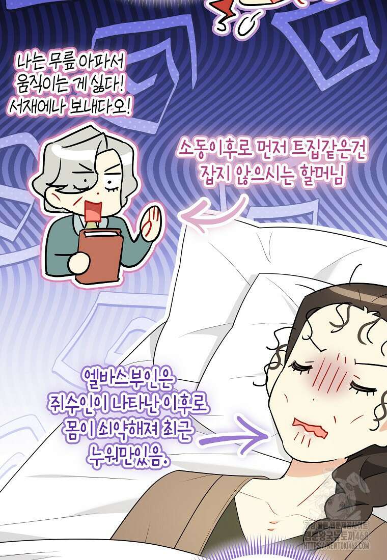 악역에 빙의했지만, 고양이나 키울래요 45화 8