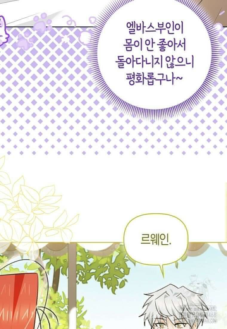 악역에 빙의했지만, 고양이나 키울래요 45화 9