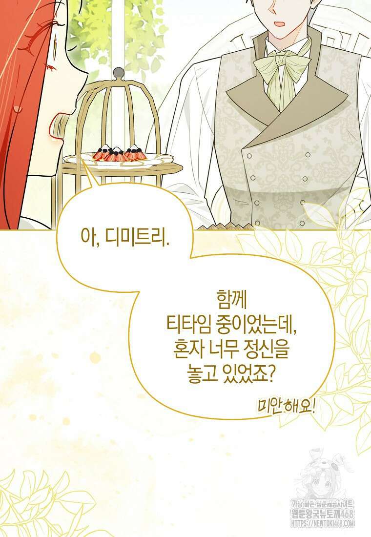 악역에 빙의했지만, 고양이나 키울래요 45화 10