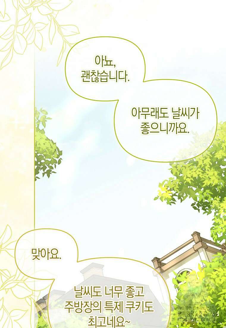 악역에 빙의했지만, 고양이나 키울래요 45화 11