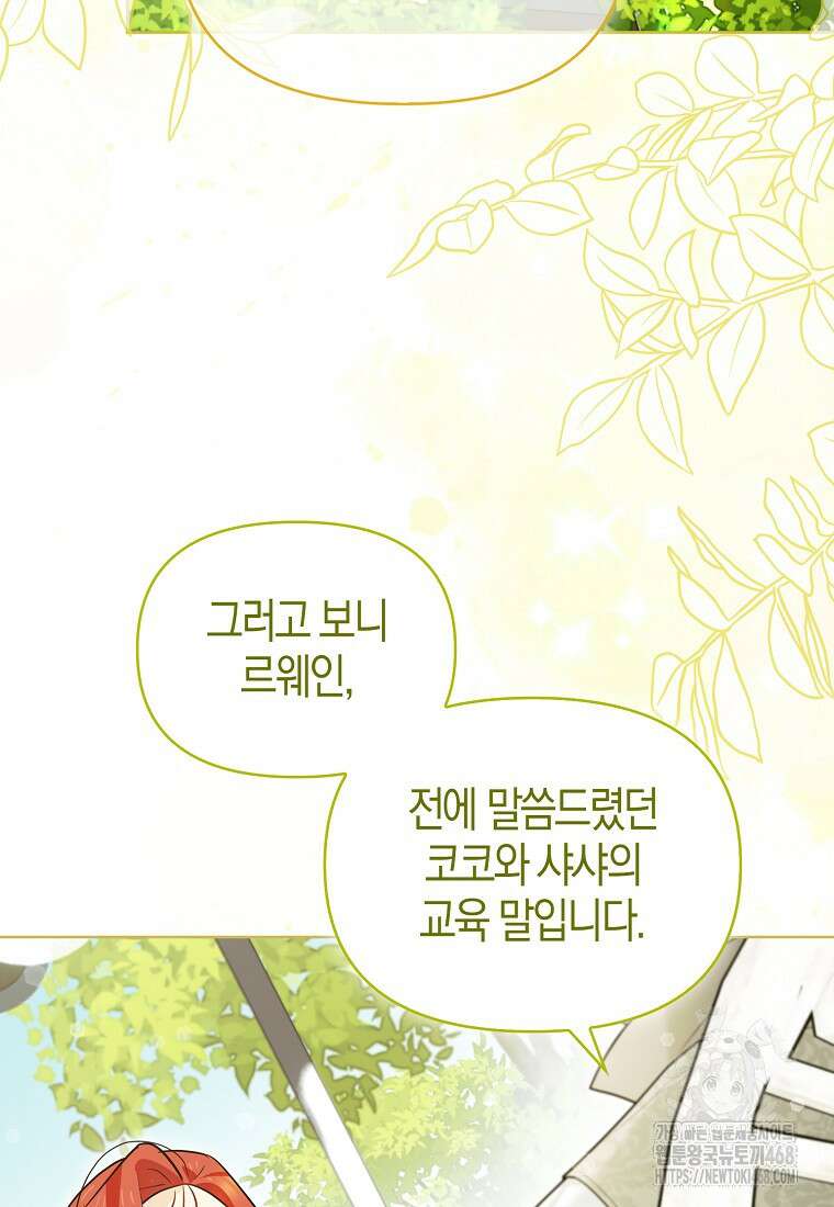 악역에 빙의했지만, 고양이나 키울래요 45화 12