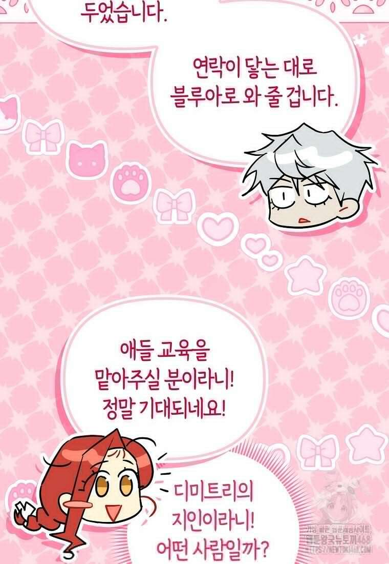 악역에 빙의했지만, 고양이나 키울래요 45화 14
