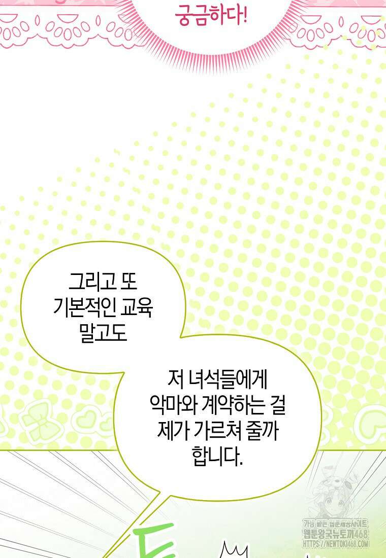 악역에 빙의했지만, 고양이나 키울래요 45화 15