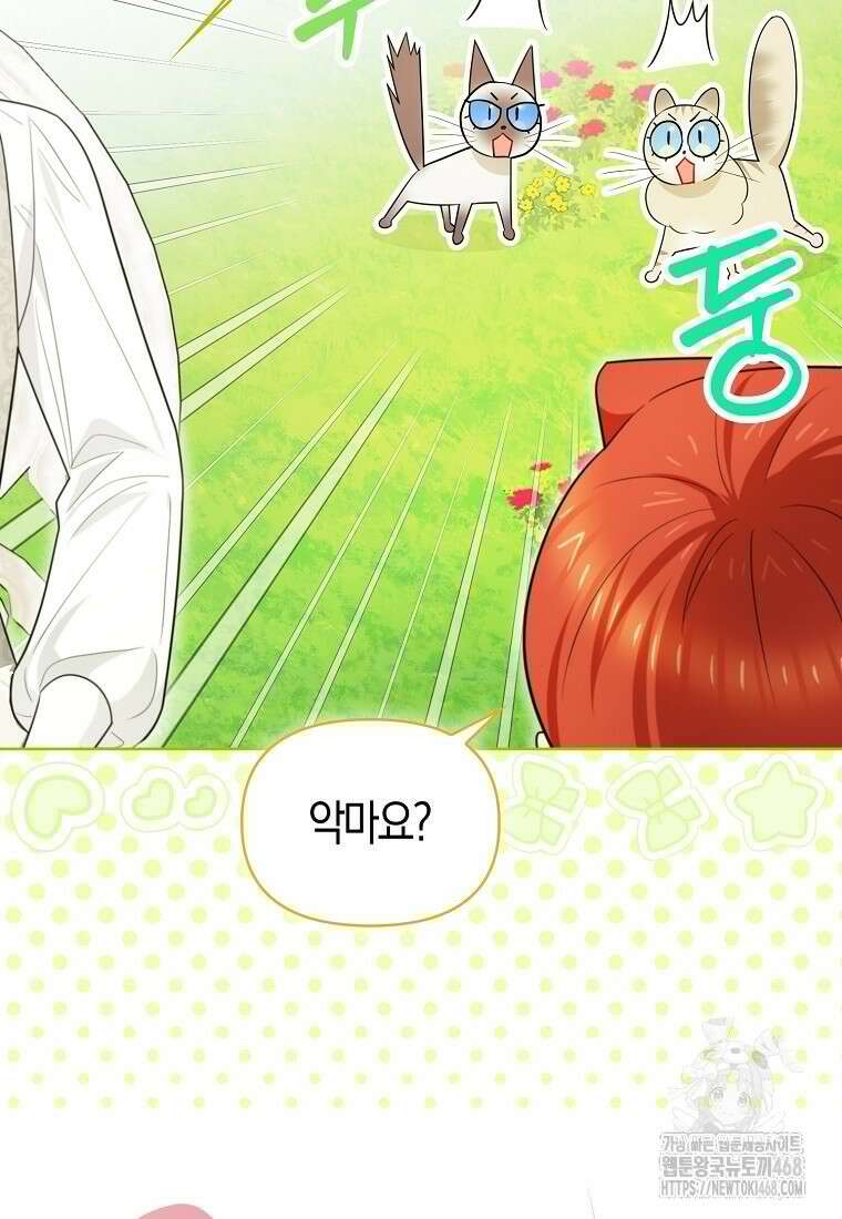 악역에 빙의했지만, 고양이나 키울래요 45화 16
