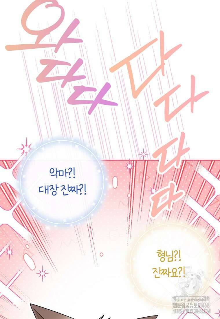 악역에 빙의했지만, 고양이나 키울래요 45화 17