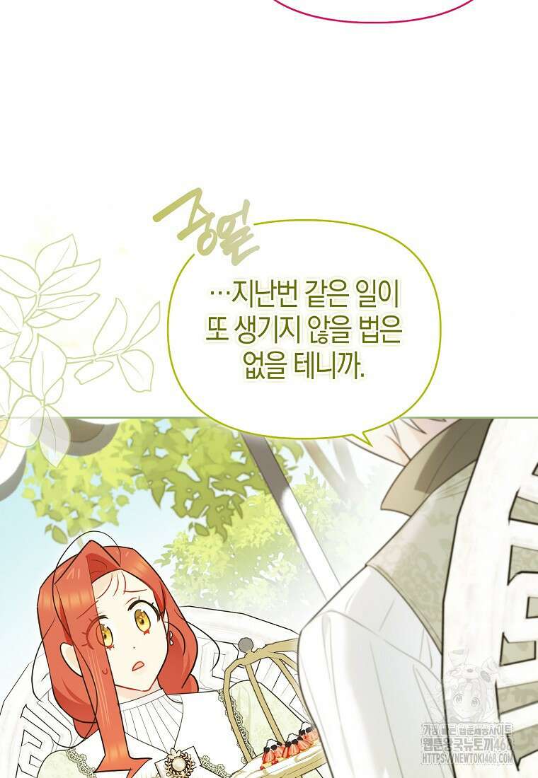 악역에 빙의했지만, 고양이나 키울래요 45화 19