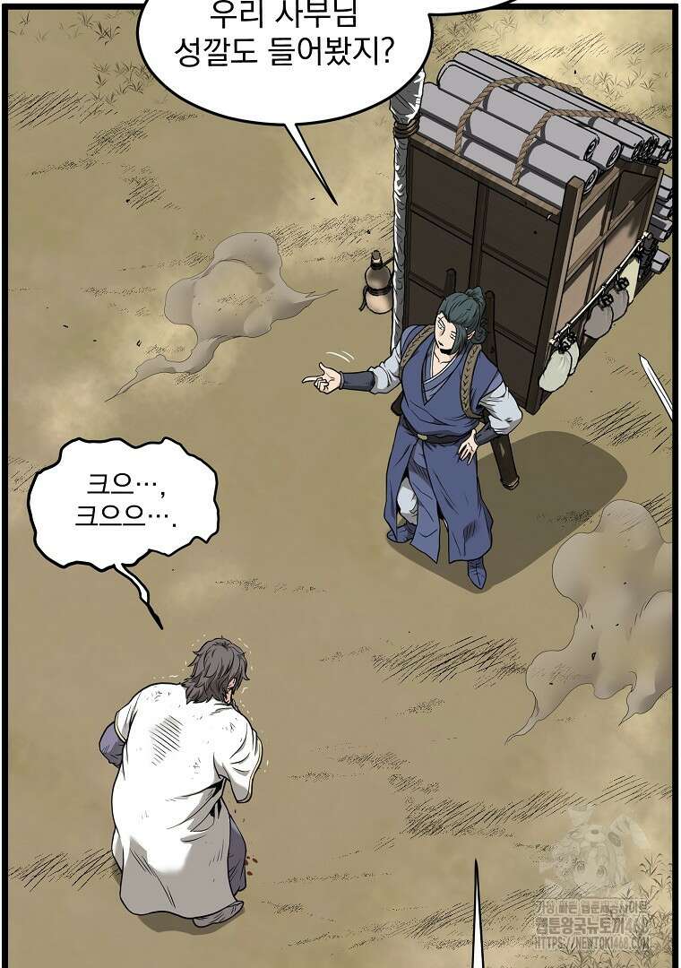 로그인 무림 211화 10
