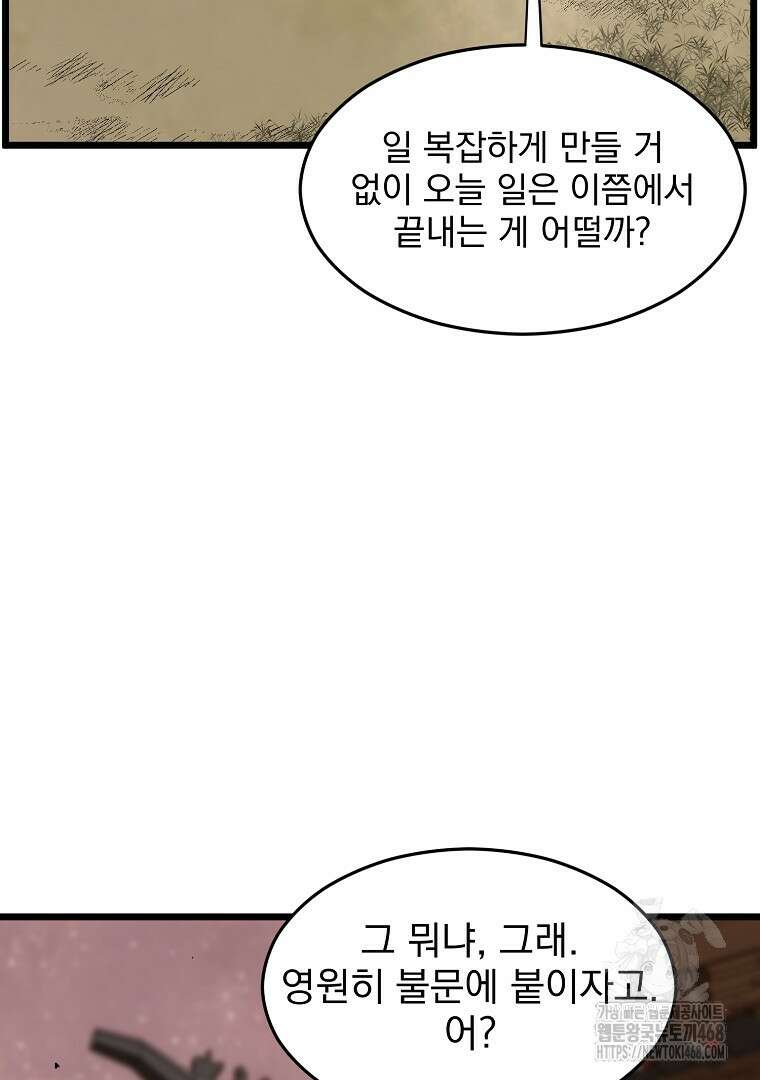 로그인 무림 211화 11