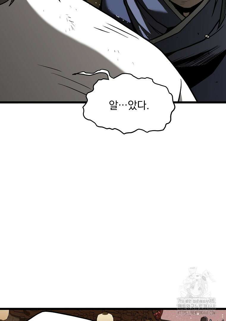 로그인 무림 211화 14