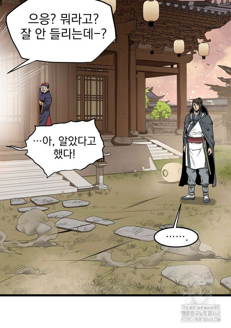 로그인 무림 211화 15