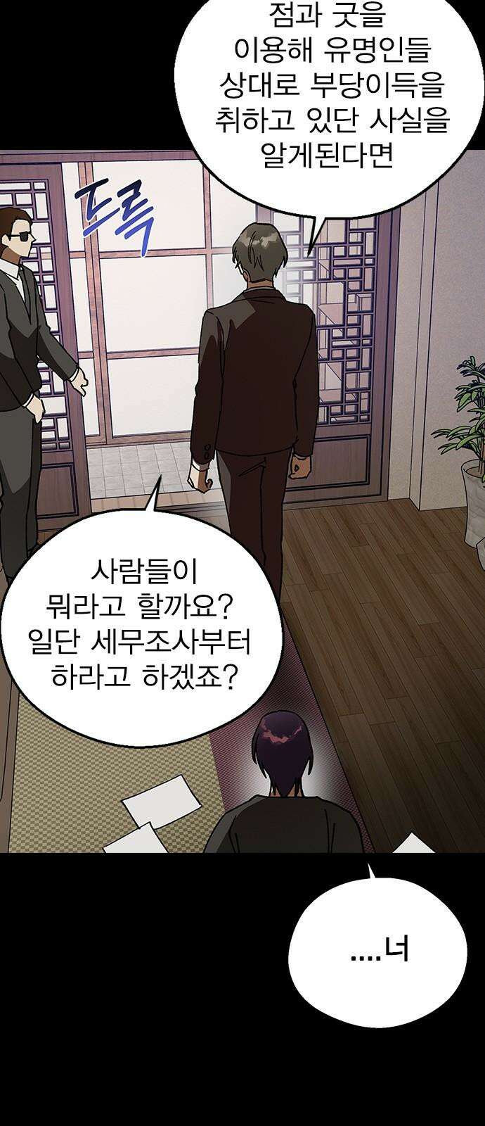 전생연분 134화 첫 데이트 10