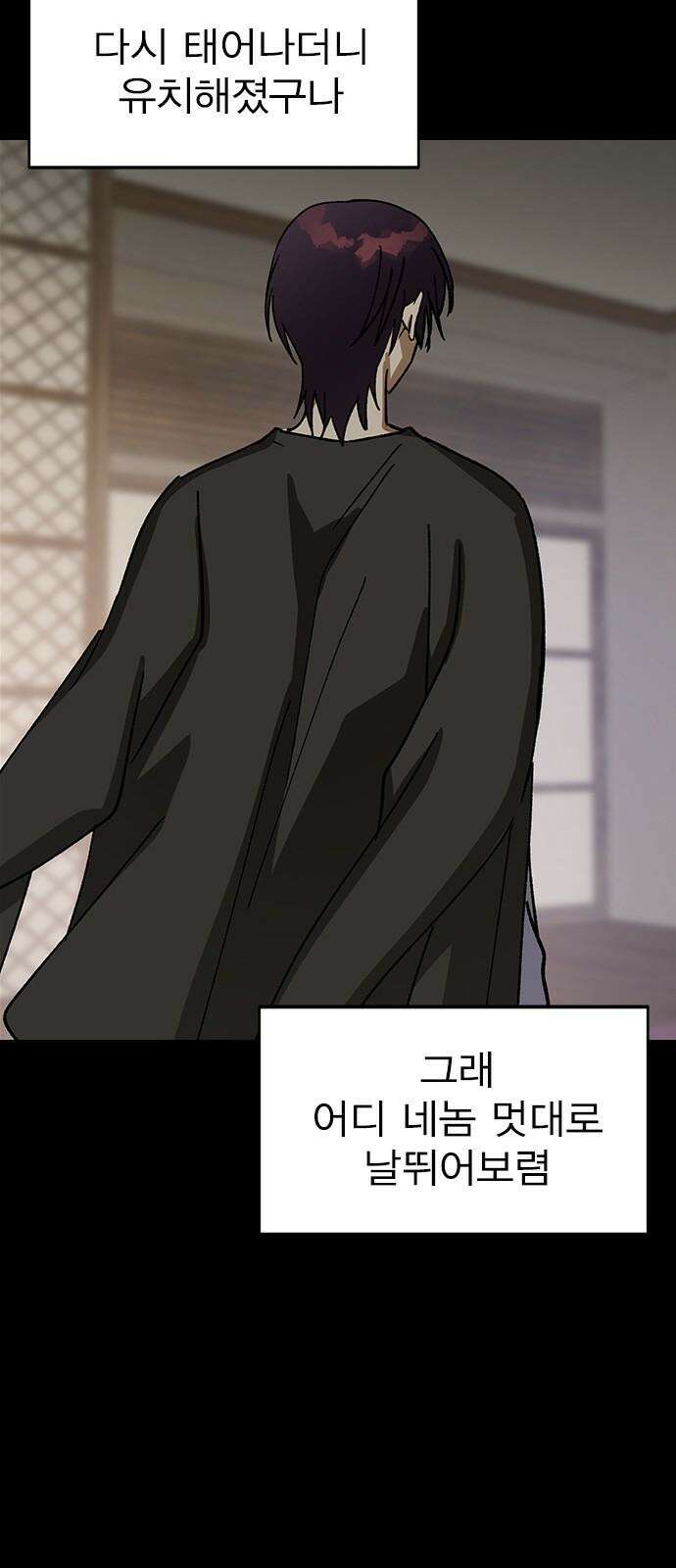 전생연분 134화 첫 데이트 19