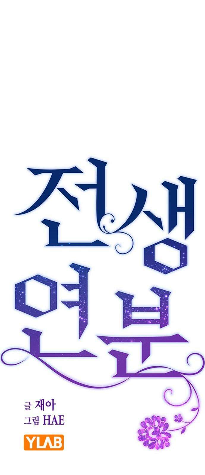 전생연분 134화 첫 데이트 28