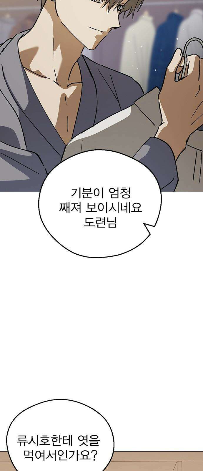 전생연분 134화 첫 데이트 31