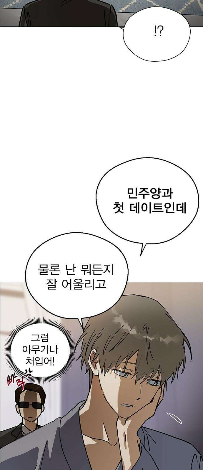 전생연분 134화 첫 데이트 46