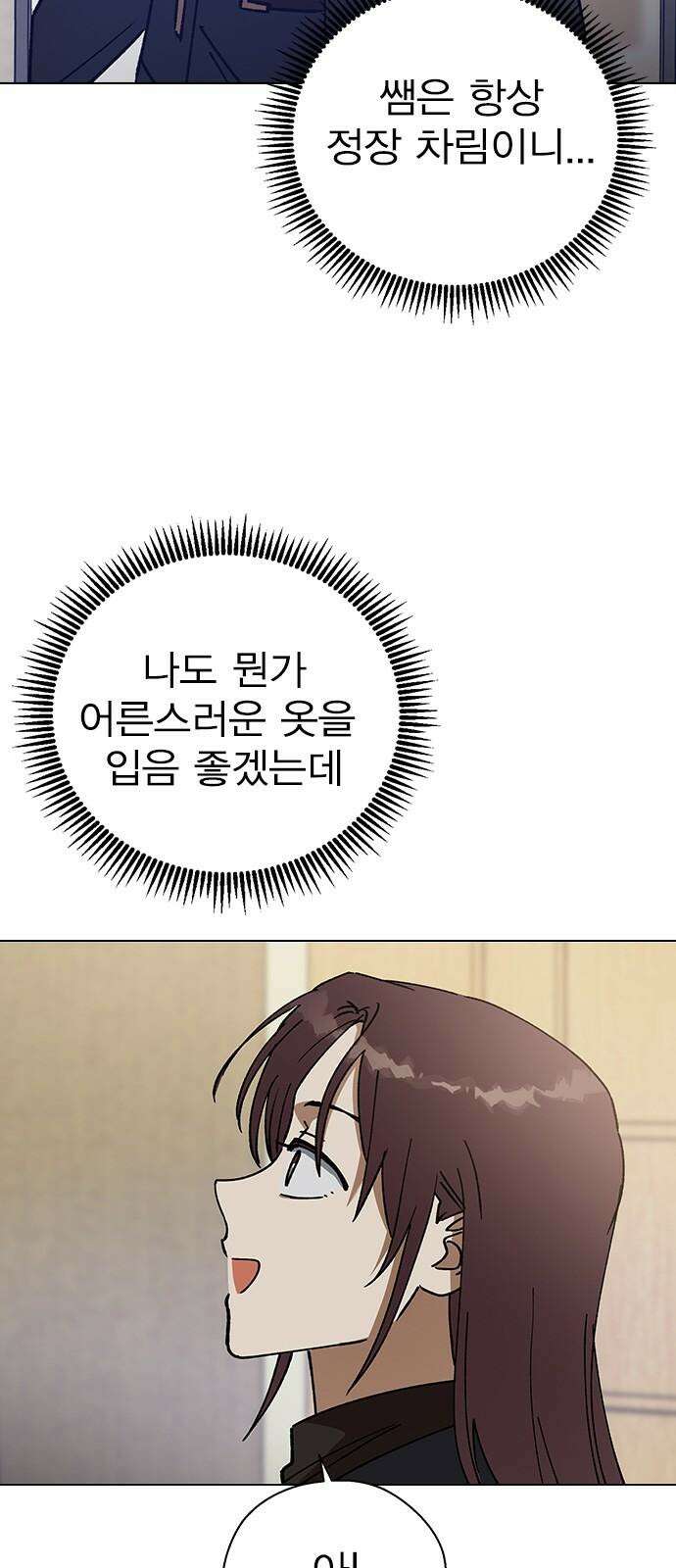 전생연분 134화 첫 데이트 52