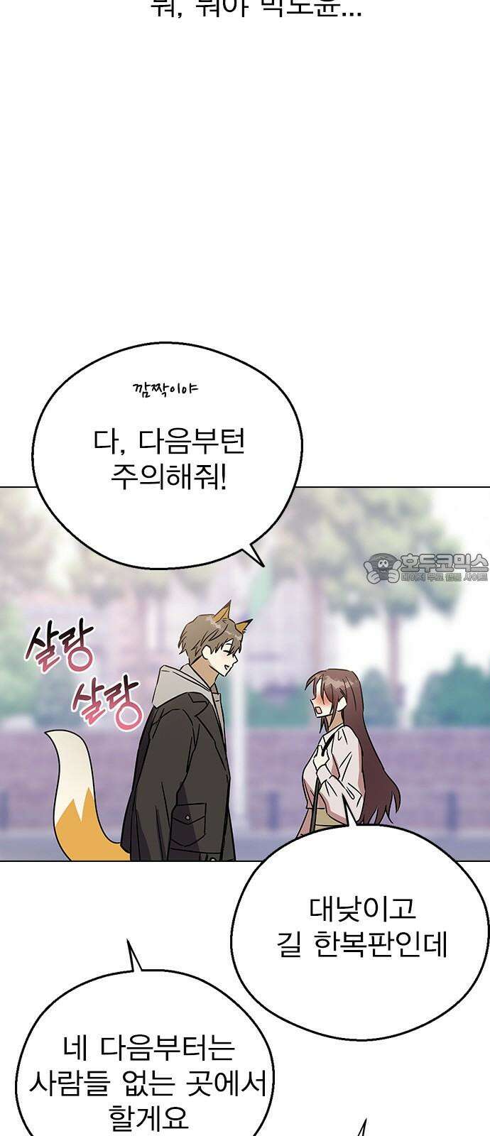 전생연분 134화 첫 데이트 69