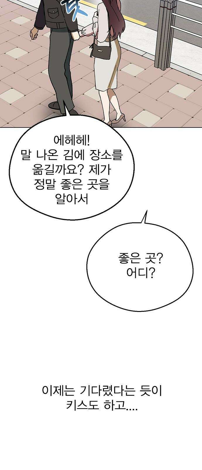전생연분 134화 첫 데이트 71