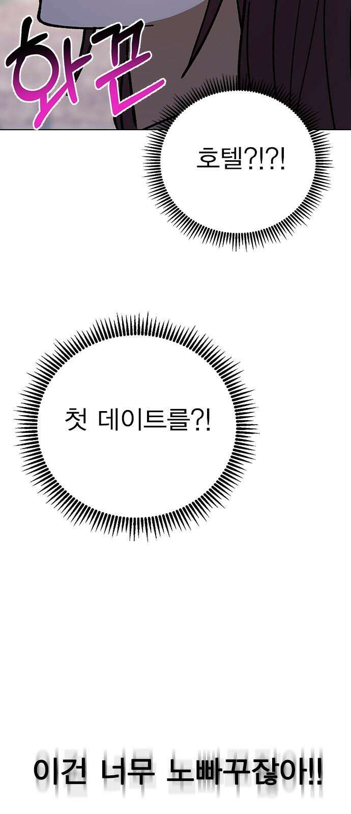 전생연분 134화 첫 데이트 74