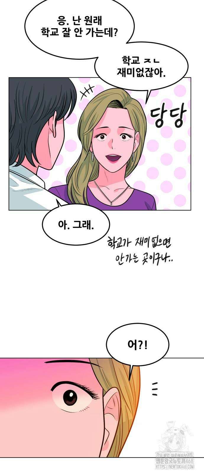 조은학생 7화 3